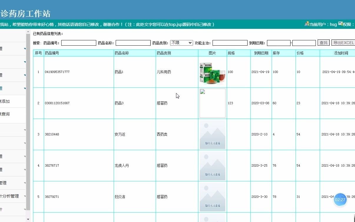 【风云毕设】基于Java的门诊药房工作站的设计与实现哔哩哔哩bilibili