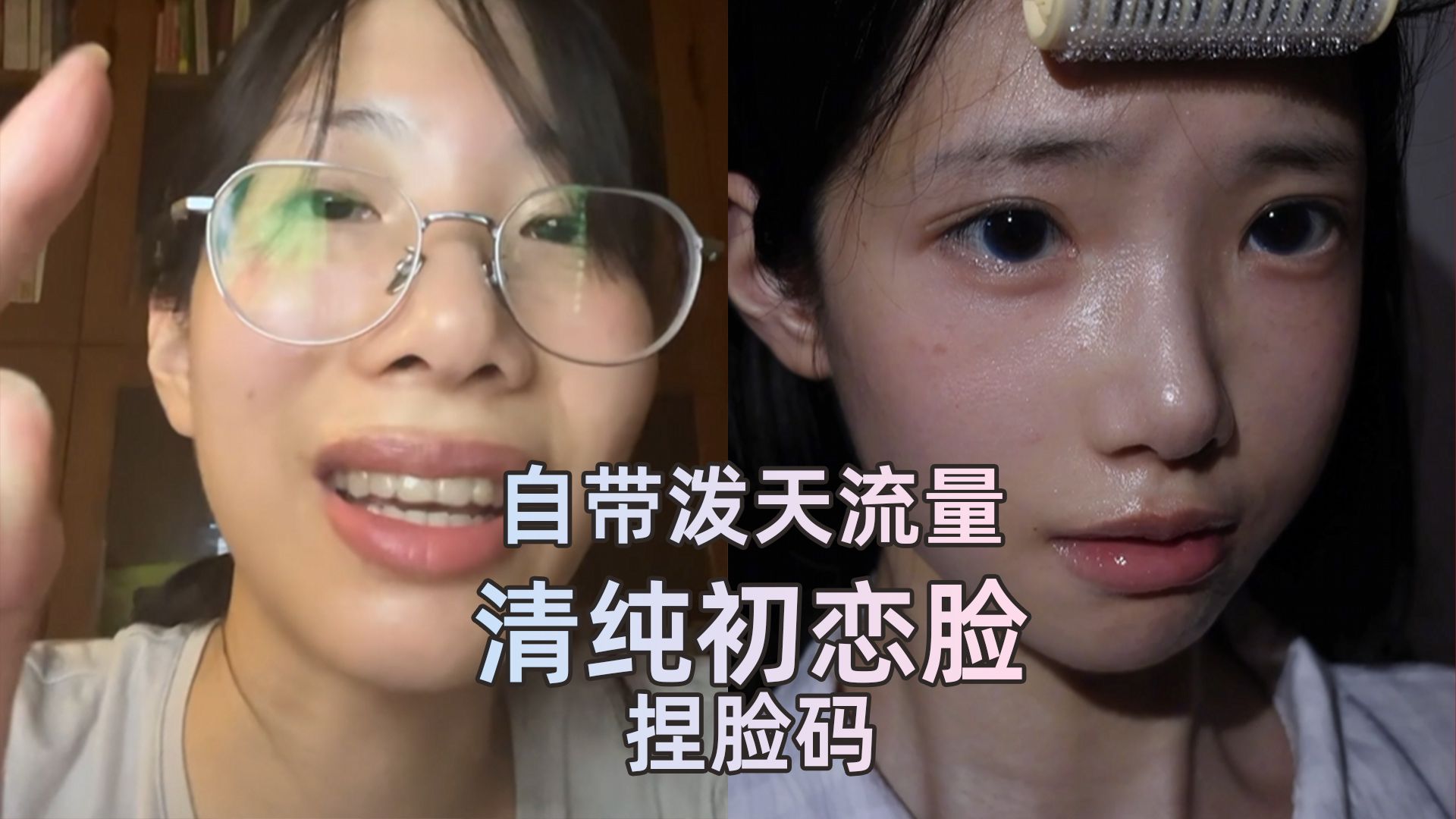 自带流量的初恋白月光脸打造全流程来啦！