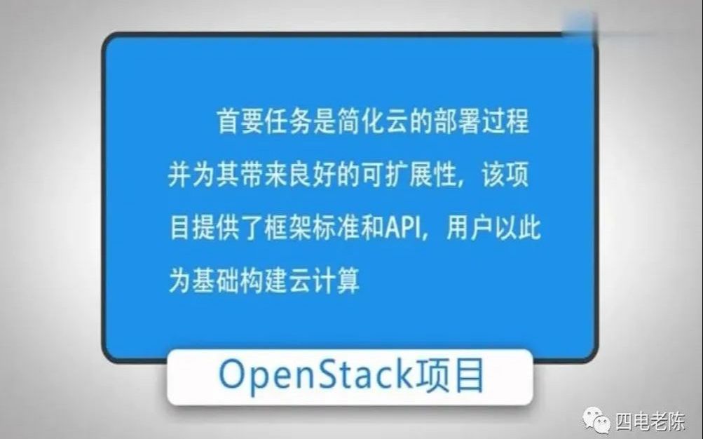 金永霞:开源云计算管理平台OpenStack哔哩哔哩bilibili