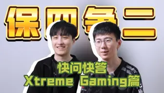 【英雄亚冠ACL快问快答】Ame：“保四争二”  Xxs：“肯定是冠军嘛”