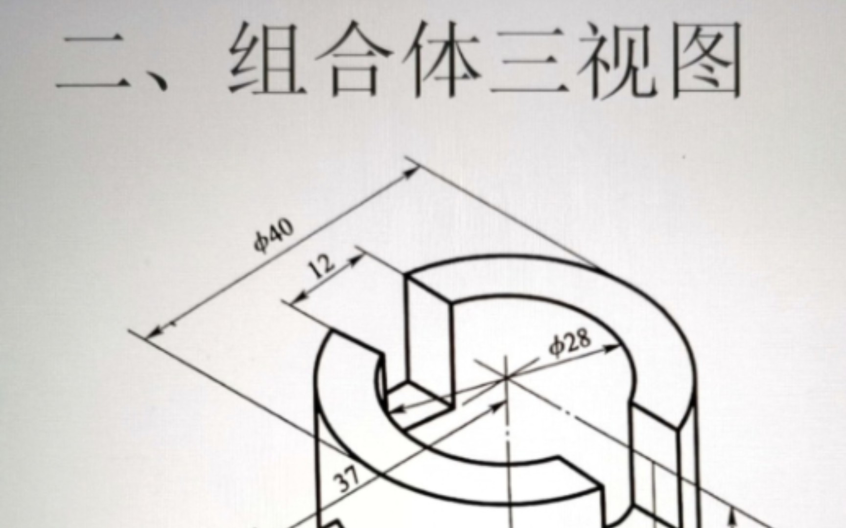 [图]机械制图一组合体练习