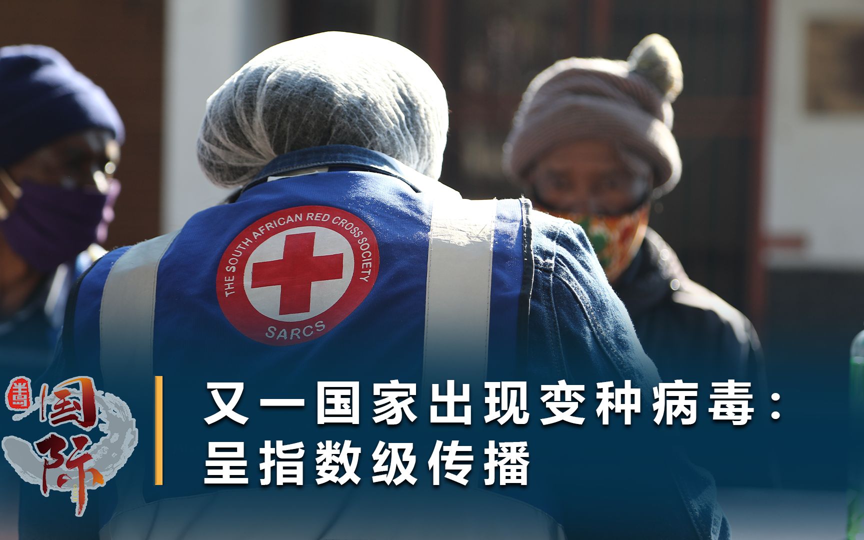 南非新冠病毒指数级传播,10余国采取行动,又一变种病毒或现身