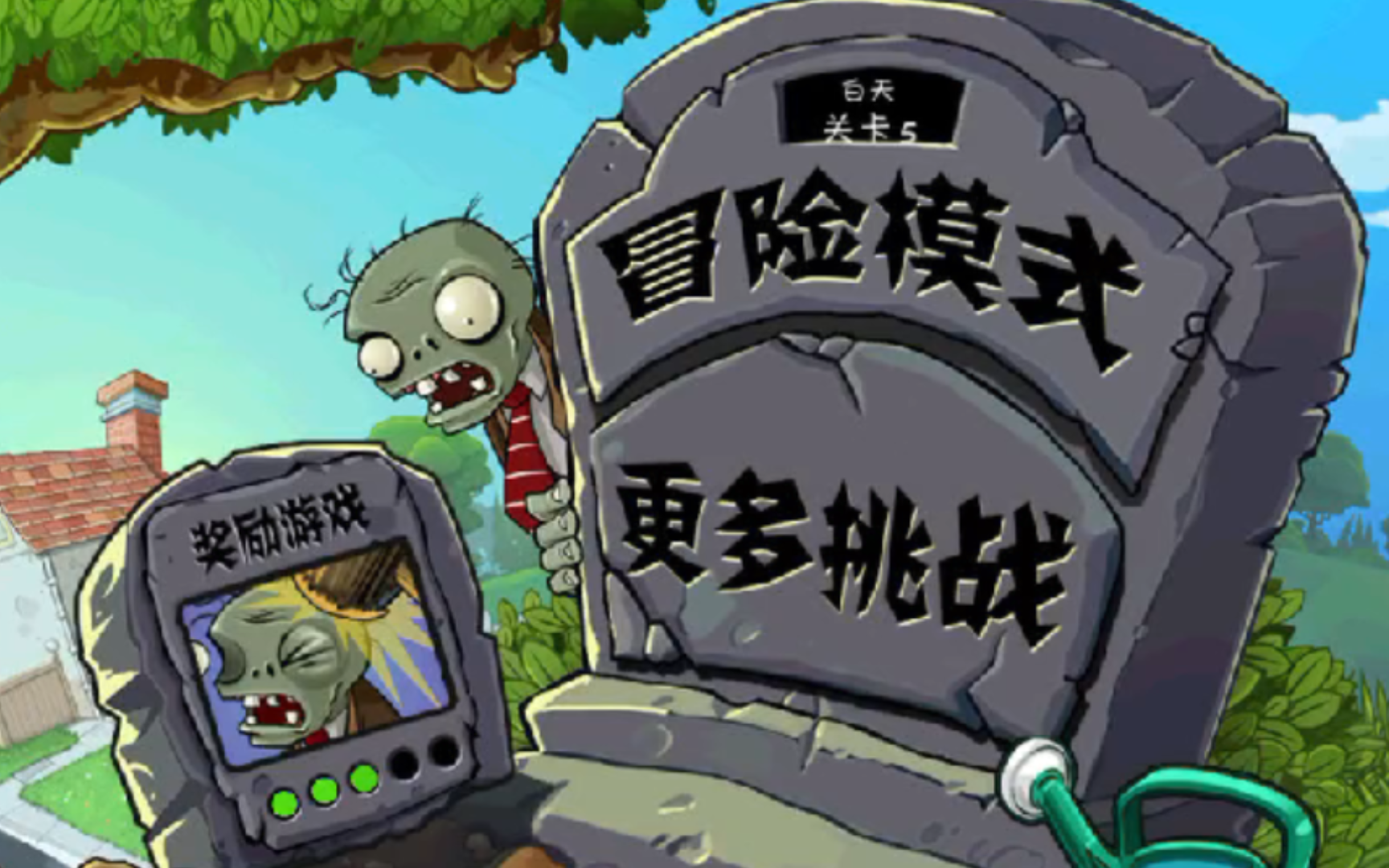 【植物大战僵尸】超解压打僵尸