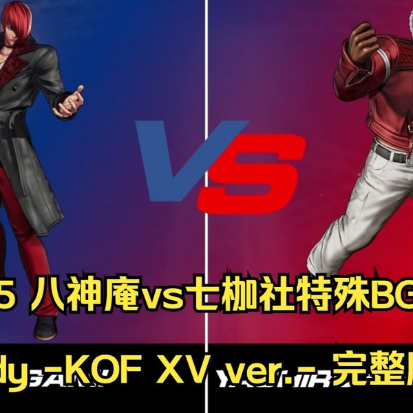 KOF】拳皇15 八神庵vs七枷社特殊BGM：Bloody -KOF XV ver.- 完整版_哔 