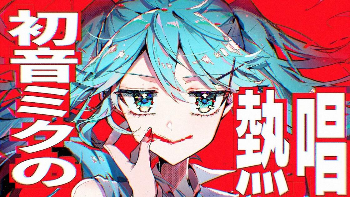 中文字幕】大漠波新- 初音ミクの熱唱/ 初音ミク_哔哩哔哩_bilibili