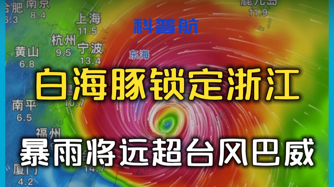 白海豚将重回超强台风！登陆后警惕危险暴雨