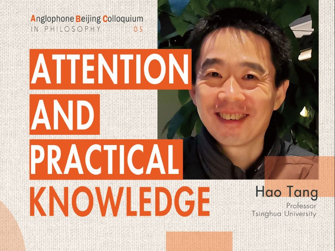abc05 唐浩(清华大学):注意与实践知识(英文)