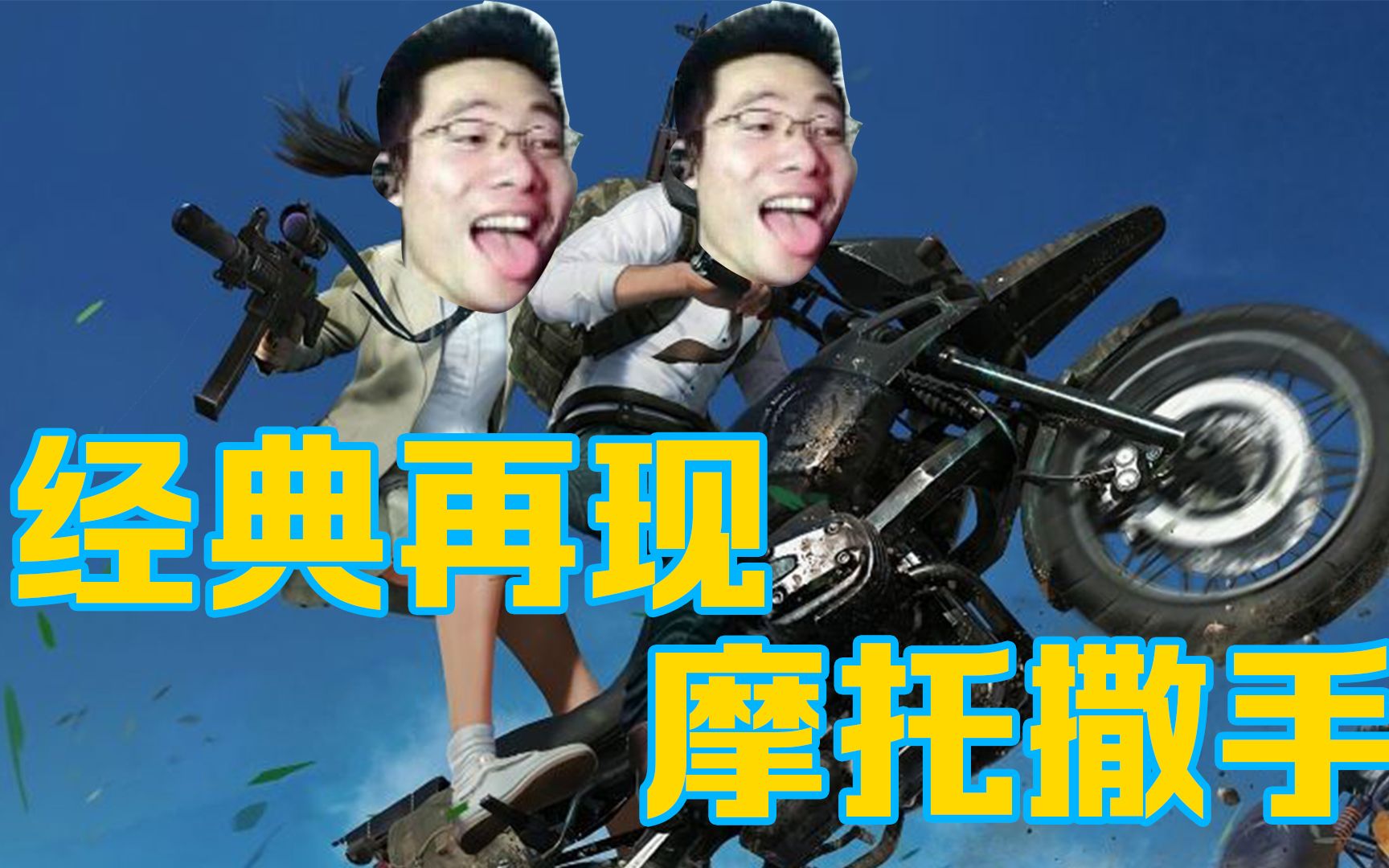 摩托鲨手大司马,这波血赚不亏