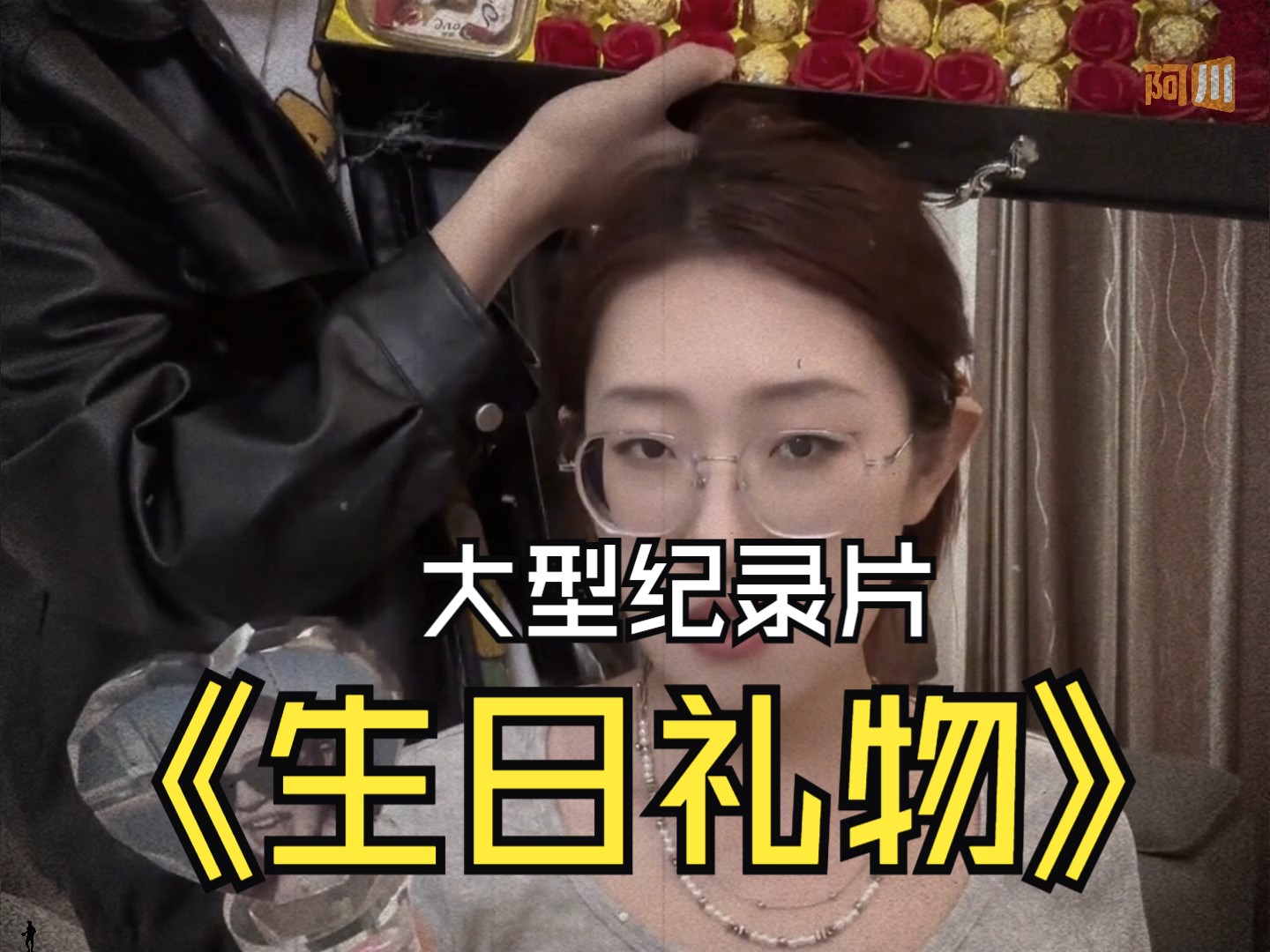 男生只是送给女朋友生日礼物,她却要用一生来治愈