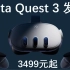 Meta Quest 3发布宣传视频「带中文翻译」