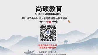 尚硕教育23年山财436资产评估六月份初试答疑——备考用书及基础阶段复习计划