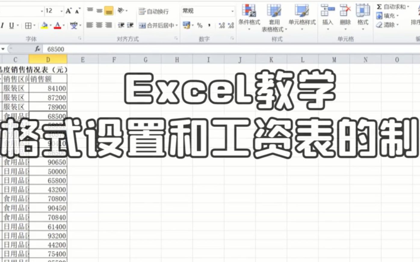 第十六节:Excel教学格式设置和工资表的制作哔哩哔哩bilibili