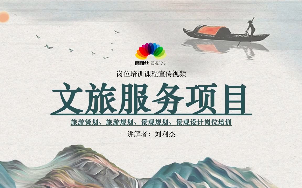 知识分享:文旅服务项目,学习文旅知识,助力乡村振兴哔哩哔哩bilibili