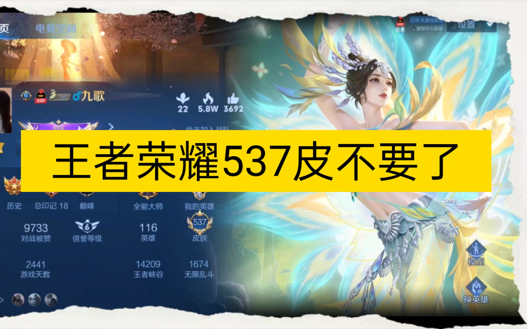 王者荣耀上王者技巧这个赛季打了180局王者6颗星贵十537皮有要的吗全