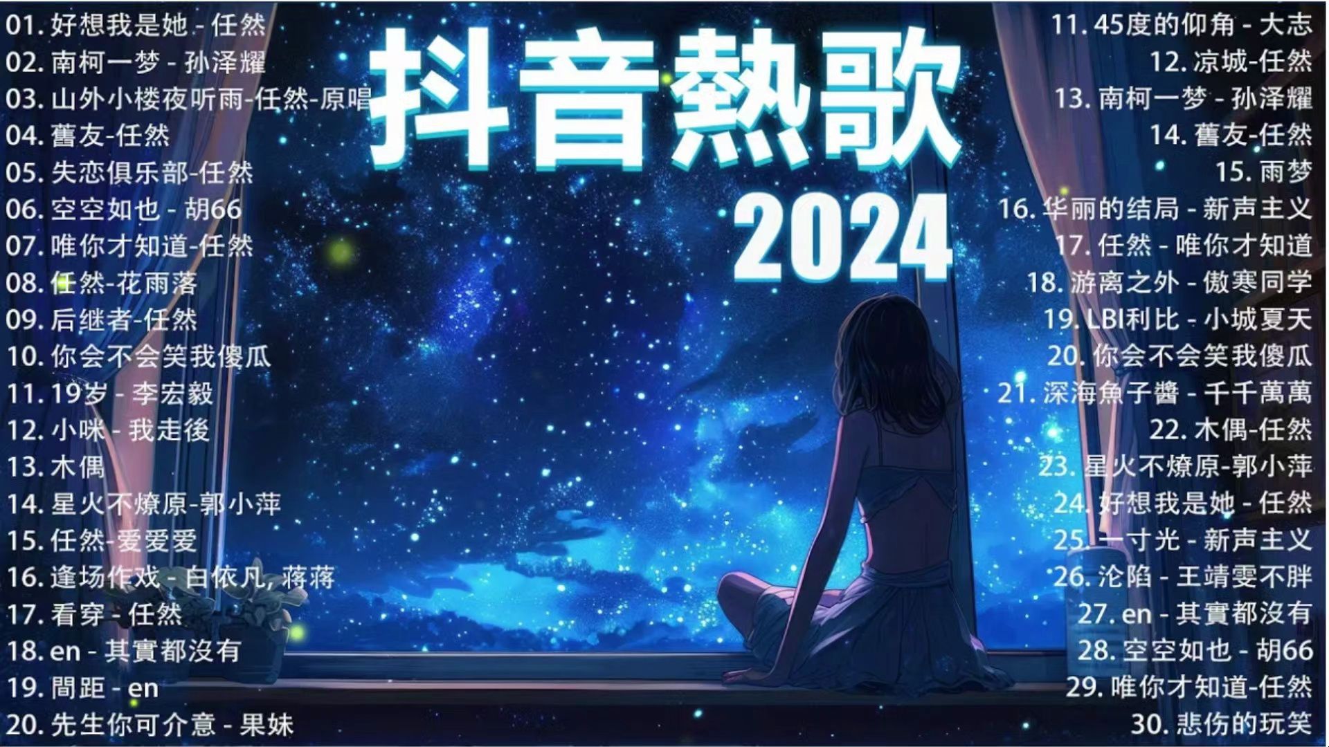 [图]抖音神曲2024 🎵【2024抖音热歌】douyin 抖音歌曲2024💥