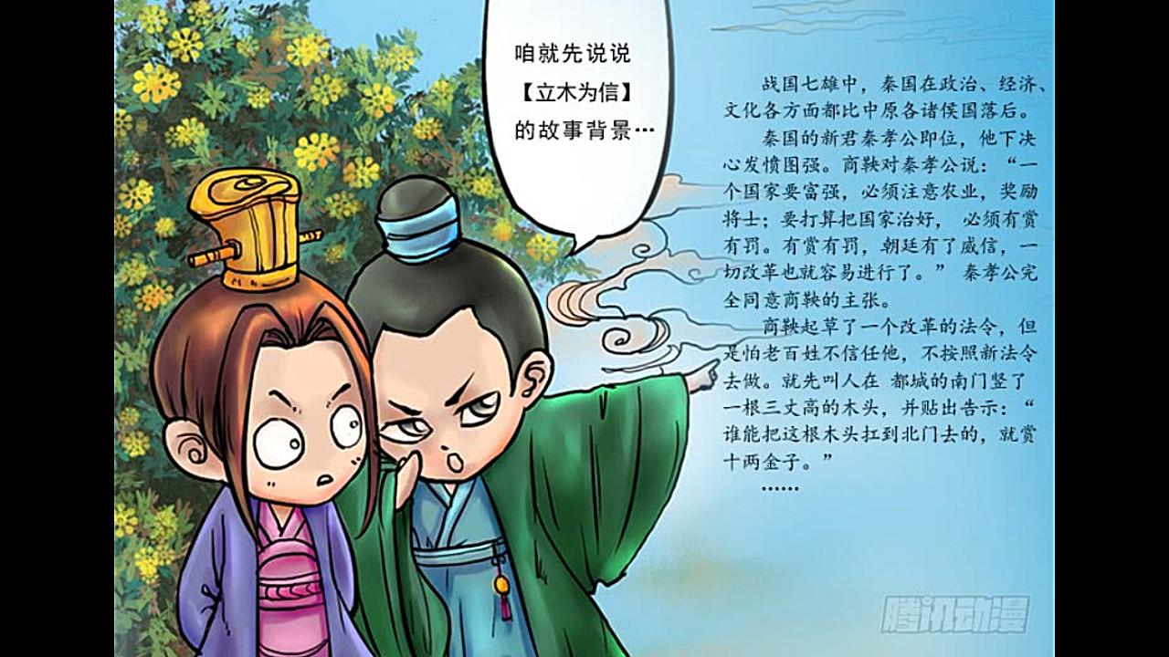 道德与法治微课 说话要算数 成语故事哔哩哔哩bilibili