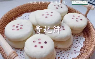 Tải video: 比蛋黄酥好吃的中式糕点，贵妃饼，不用开酥，外皮酥软，枣泥搭配山药，甜而不腻