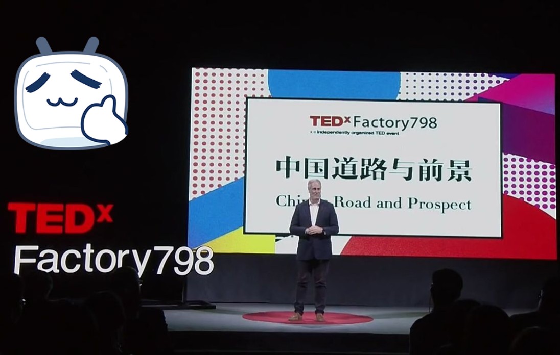 【TED | 中国系列】 《解读中国》讲述中国道路与发展前景(中文字幕)哔哩哔哩bilibili