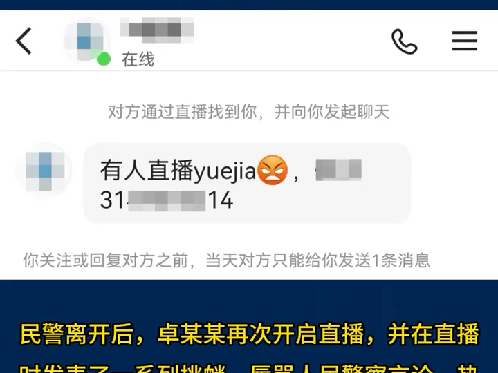 为博流量、编造剧本“直播约架”“辱骂警方”,拘!@云南网警哔哩哔哩bilibili