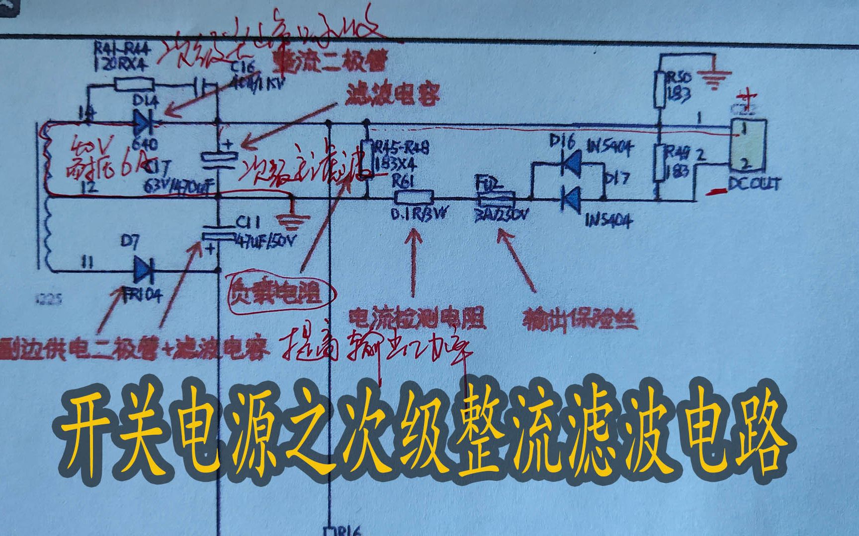 开关电源基础知识,次级整流滤波电路哔哩哔哩bilibili