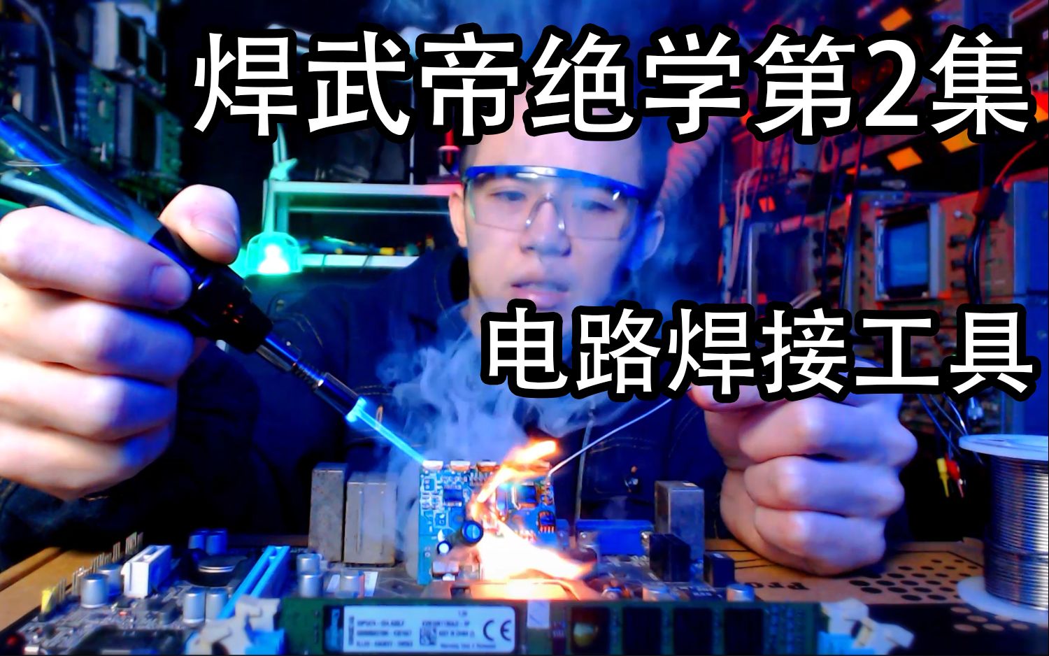 揭秘焊武帝成功之道2