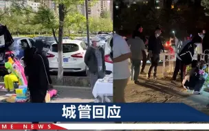 下载视频: 沈阳李铁足球公园成网红集市，市民投诉不止：一到晚上就呜嗷喊叫