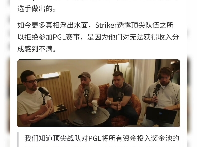 HLTV主编透露多支队伍缺席PGL赛事原因:俱乐部不满没有收入分成电子竞技热门视频