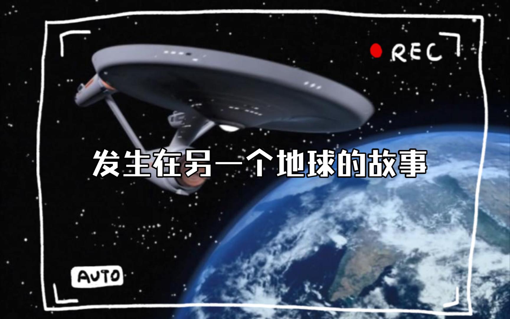 [图]发生在另一个地球的故事【星际迷航：原初-正篇-第1季第8集】