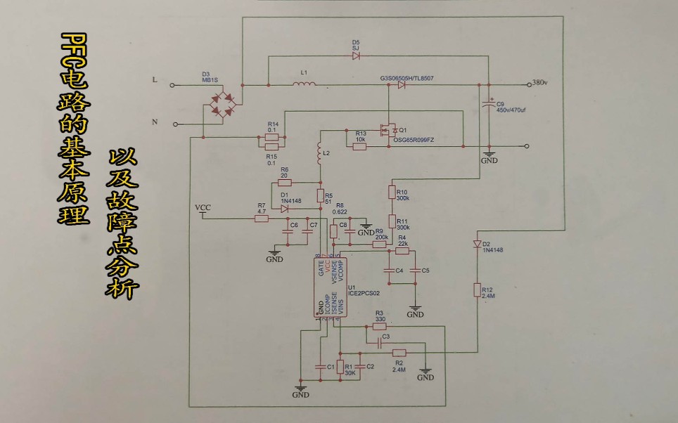 PFC电路的基本原理,以及故障点分析哔哩哔哩bilibili
