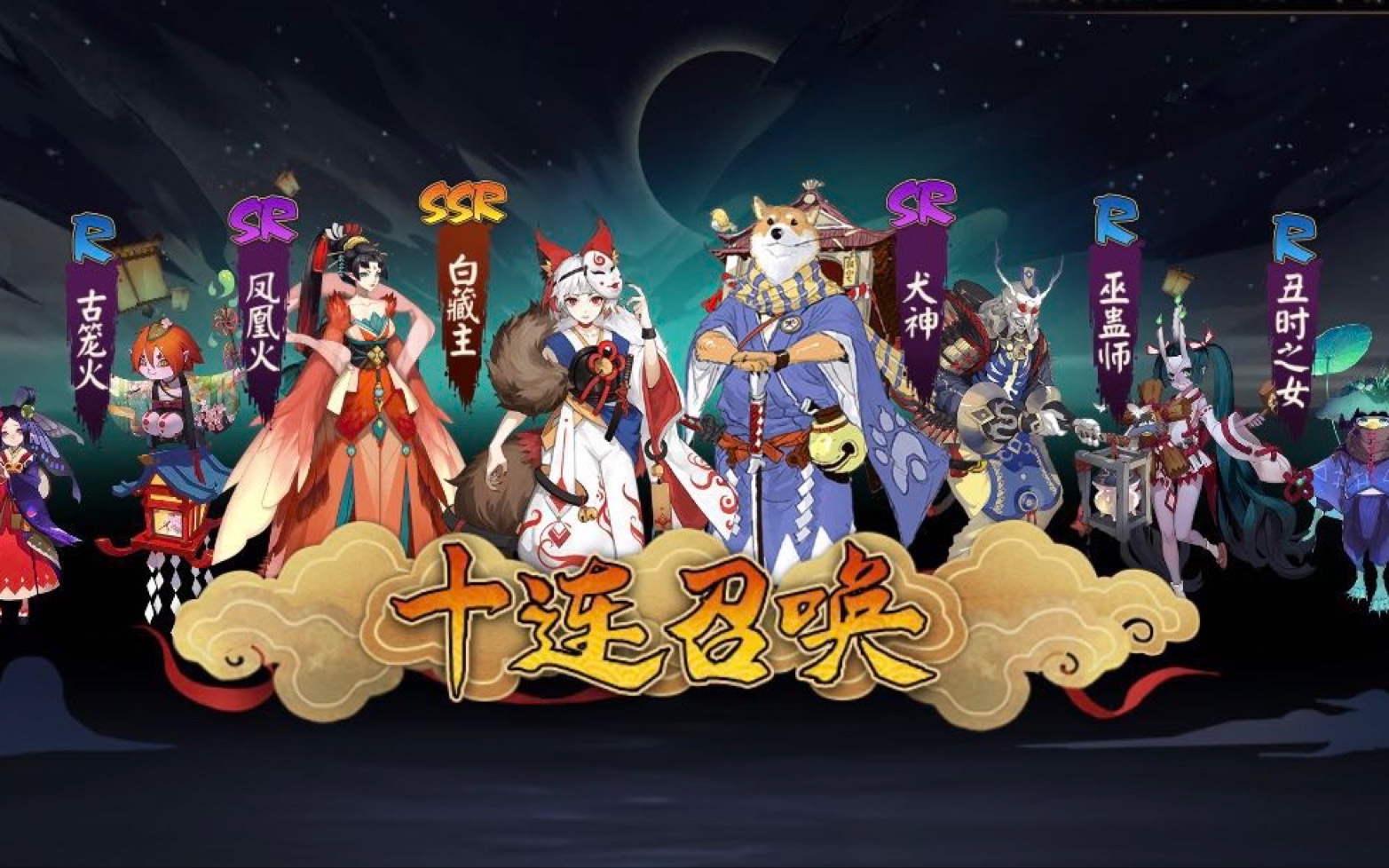 【阴阳师】周年庆——全图鉴概率up能抽到什么?