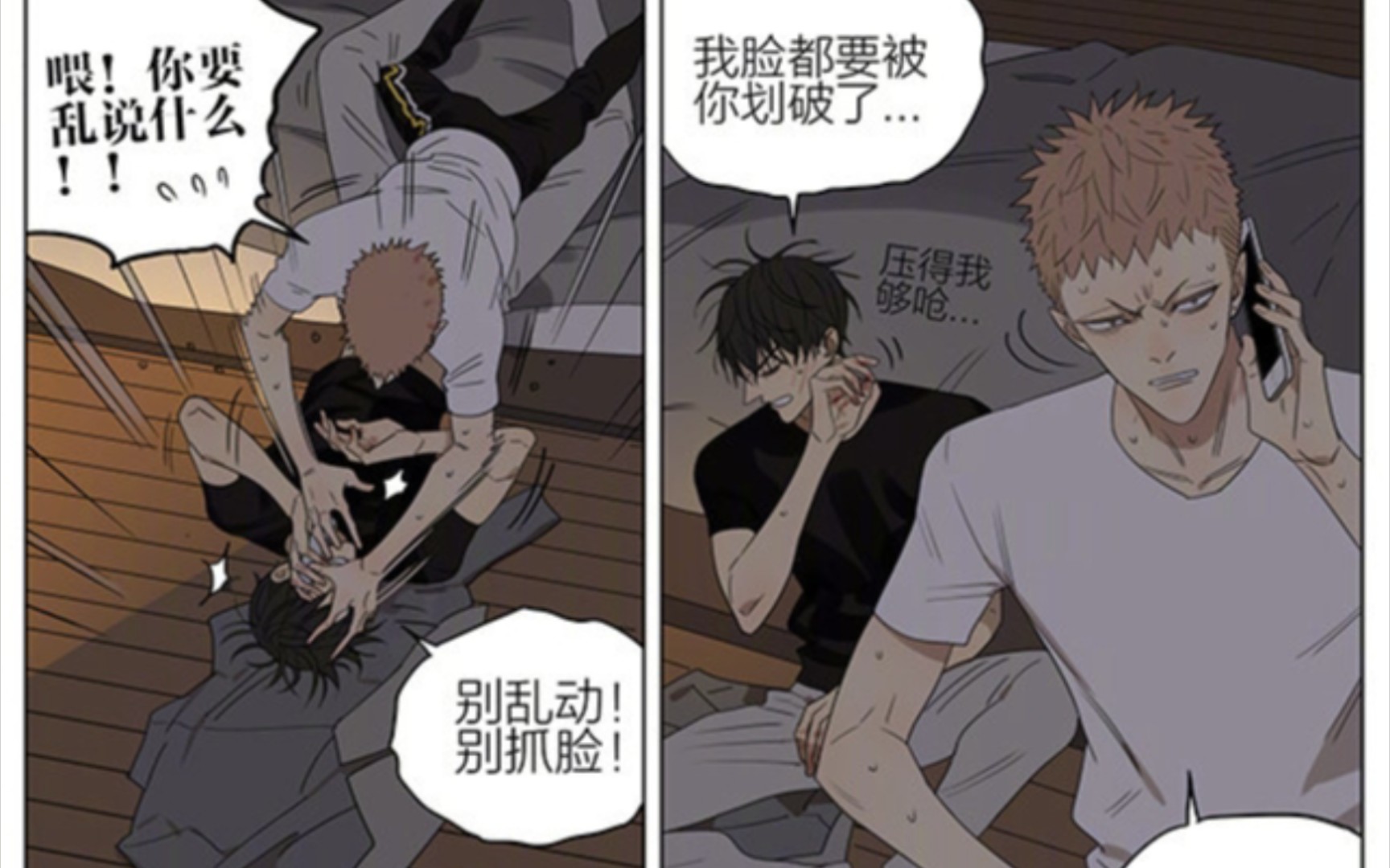 【19天漫画】贺天就是想让莫仔留宿,可惜没得逞