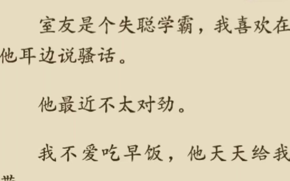 [图]【双男主】室友是个失聪学霸，我喜欢在他耳边说骚话。他最近不太对劲……后续在知乎，书名:无线包容