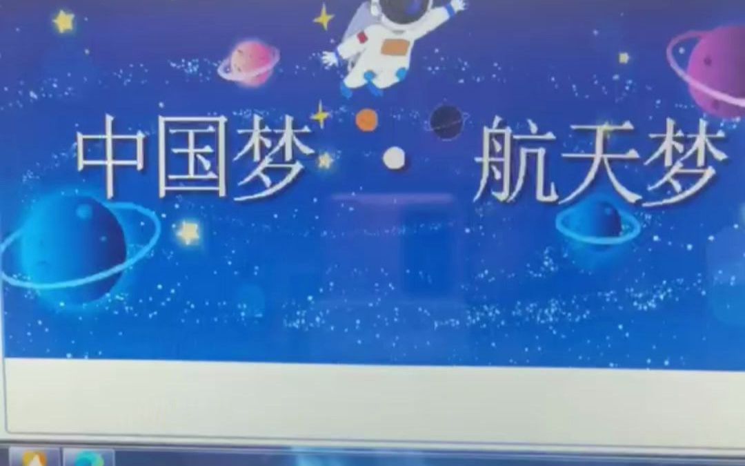 中国梦航天梦哔哩哔哩bilibili