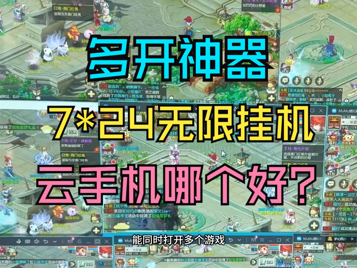 云手机怎么选?推荐一个性能强悍,可以7*24无限挂机的小六云手机哔哩哔哩bilibili梦幻西游手游情报