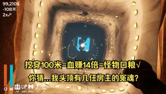 肝穿100米血赚15倍，却成了第27任祭品！《掘地求财》结局高能：巨兽巢穴开箱，主播直接轮回。