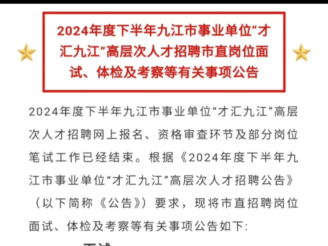 2024年度下半年九江市事业单位“才汇九江”哔哩哔哩bilibili