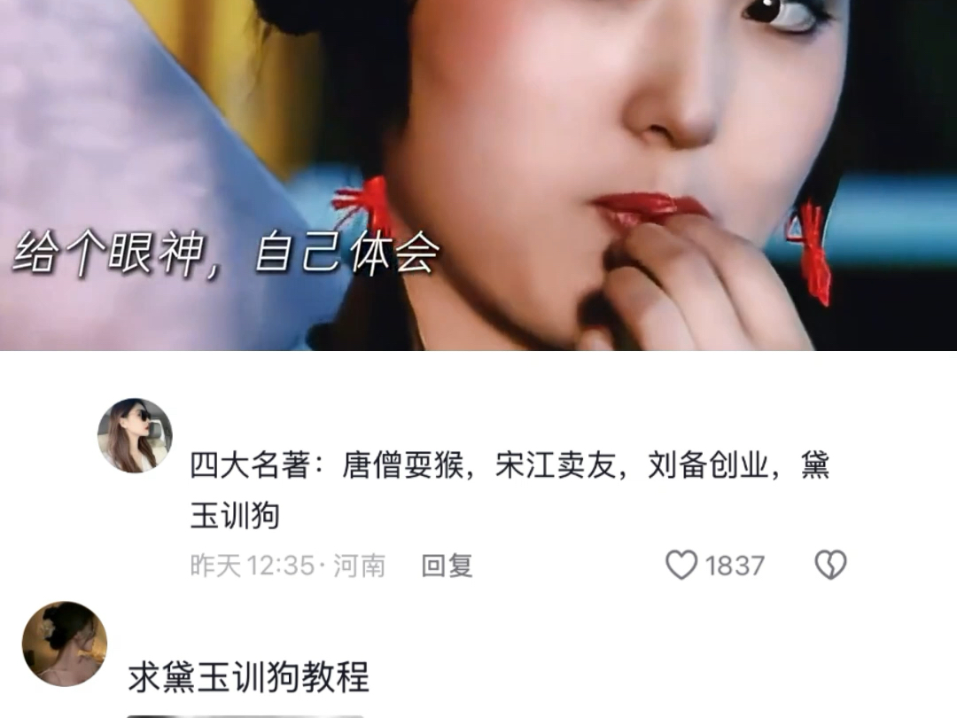 红楼梦之黛玉训狗哔哩哔哩bilibili