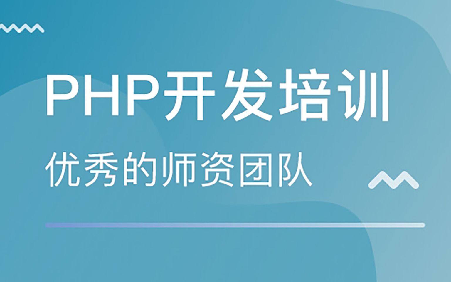 【我要学PHP】千锋PHP教程系列之从入门到WEB实战哔哩哔哩bilibili