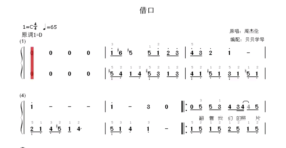 借口钢琴简谱哔哩哔哩bilibili