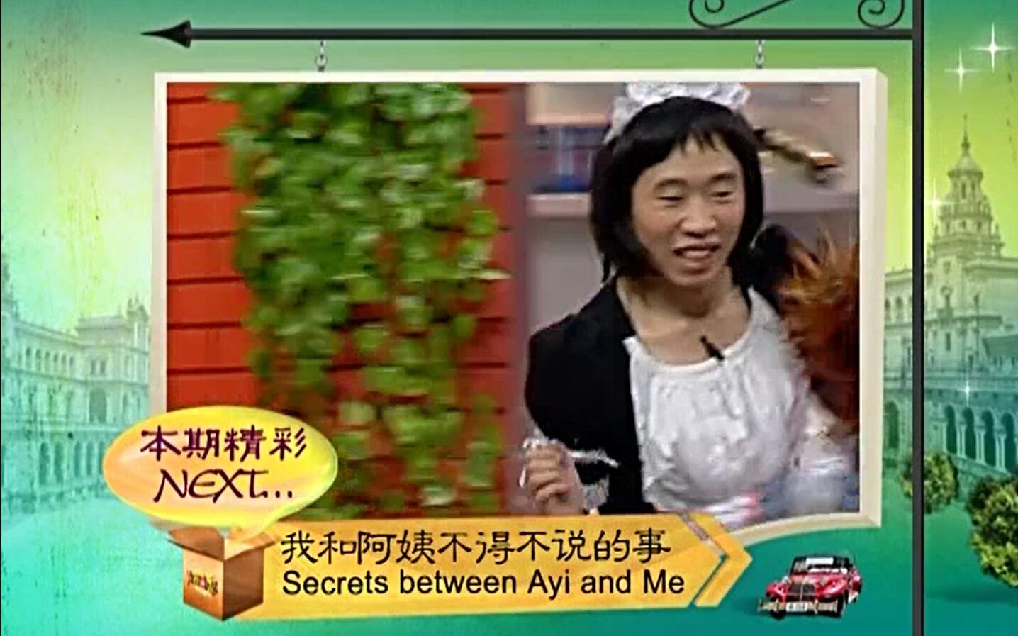 【洋泾一大帮】我和阿姨不得不说的事 Secrets between Ayi and Me 2011.01.05哔哩哔哩bilibili