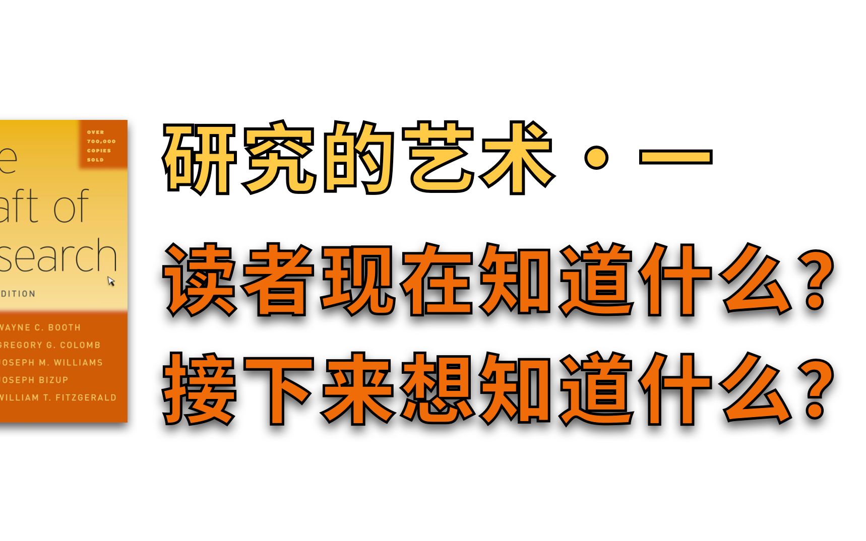 跟读者建立联系【研究的艺术ⷤ𘀣€‘哔哩哔哩bilibili