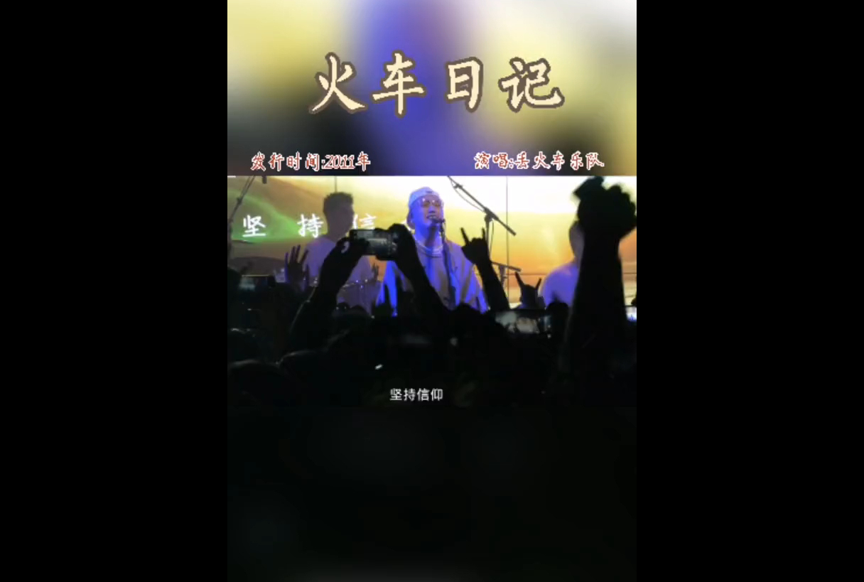 丢火车乐队哔哩哔哩bilibili