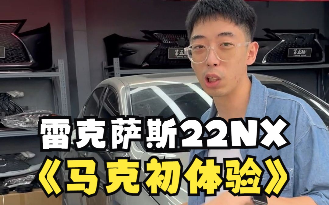 22NX马克莱文森音响初体验 相信我 实车效果音质更好哔哩哔哩bilibili