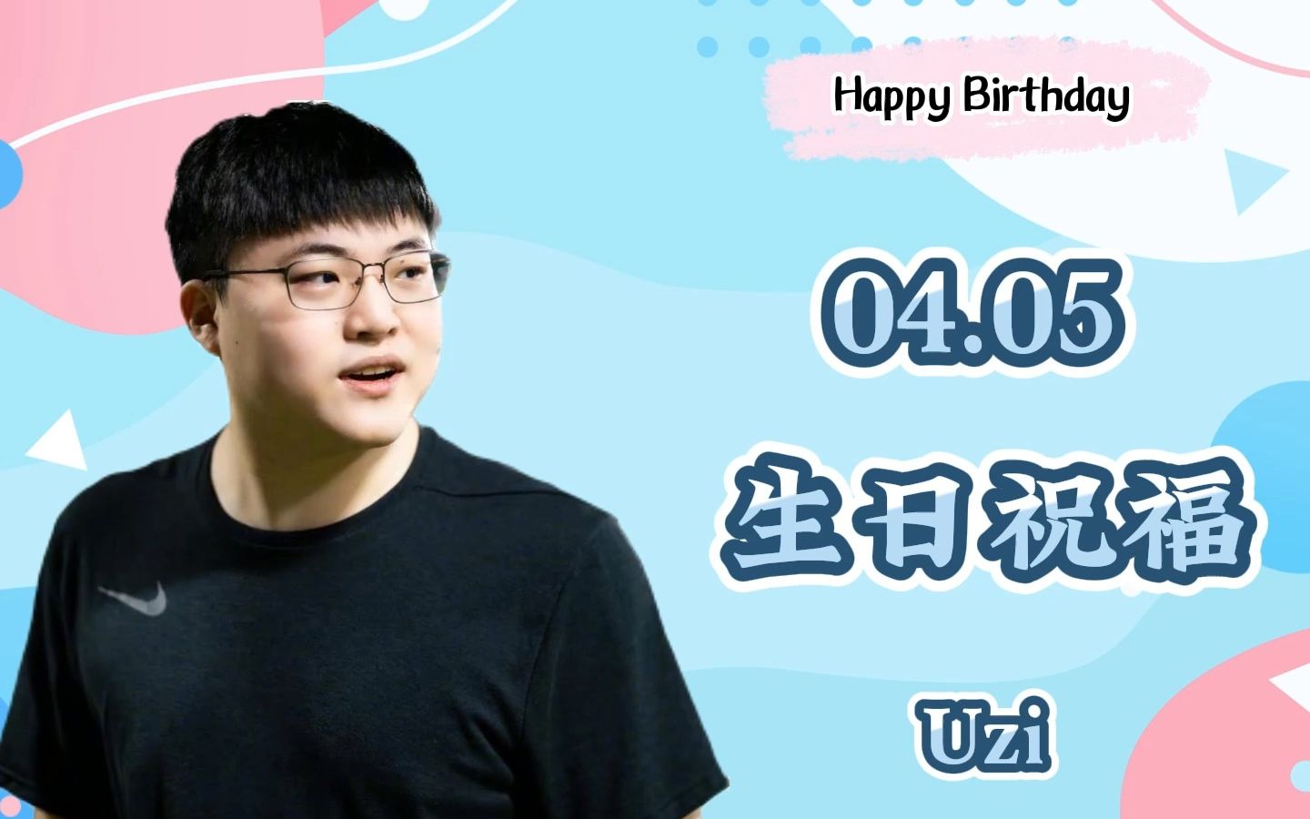 【20230405】Uzi生日快乐——粉丝祝福哔哩哔哩bilibili英雄联盟