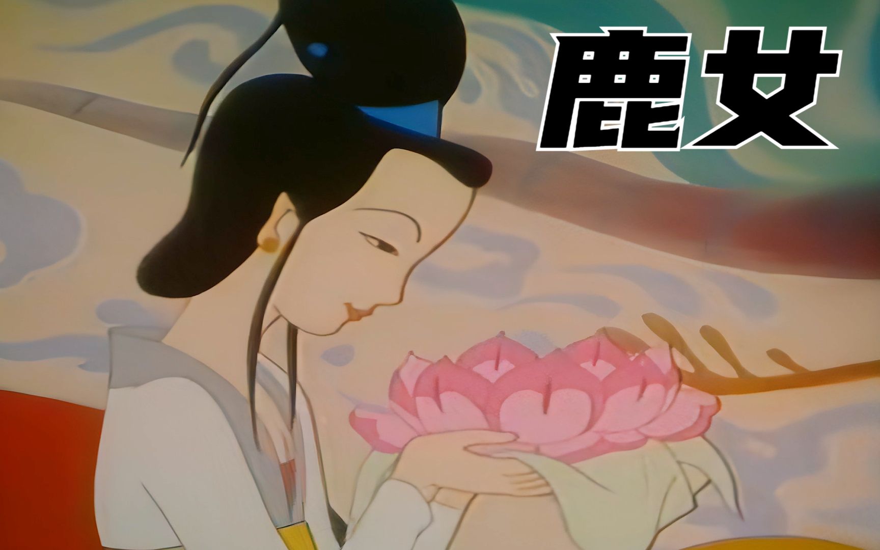 鹿女怀孕两年半竟然生下一朵莲花,而莲花里面却孵化十个娃娃!