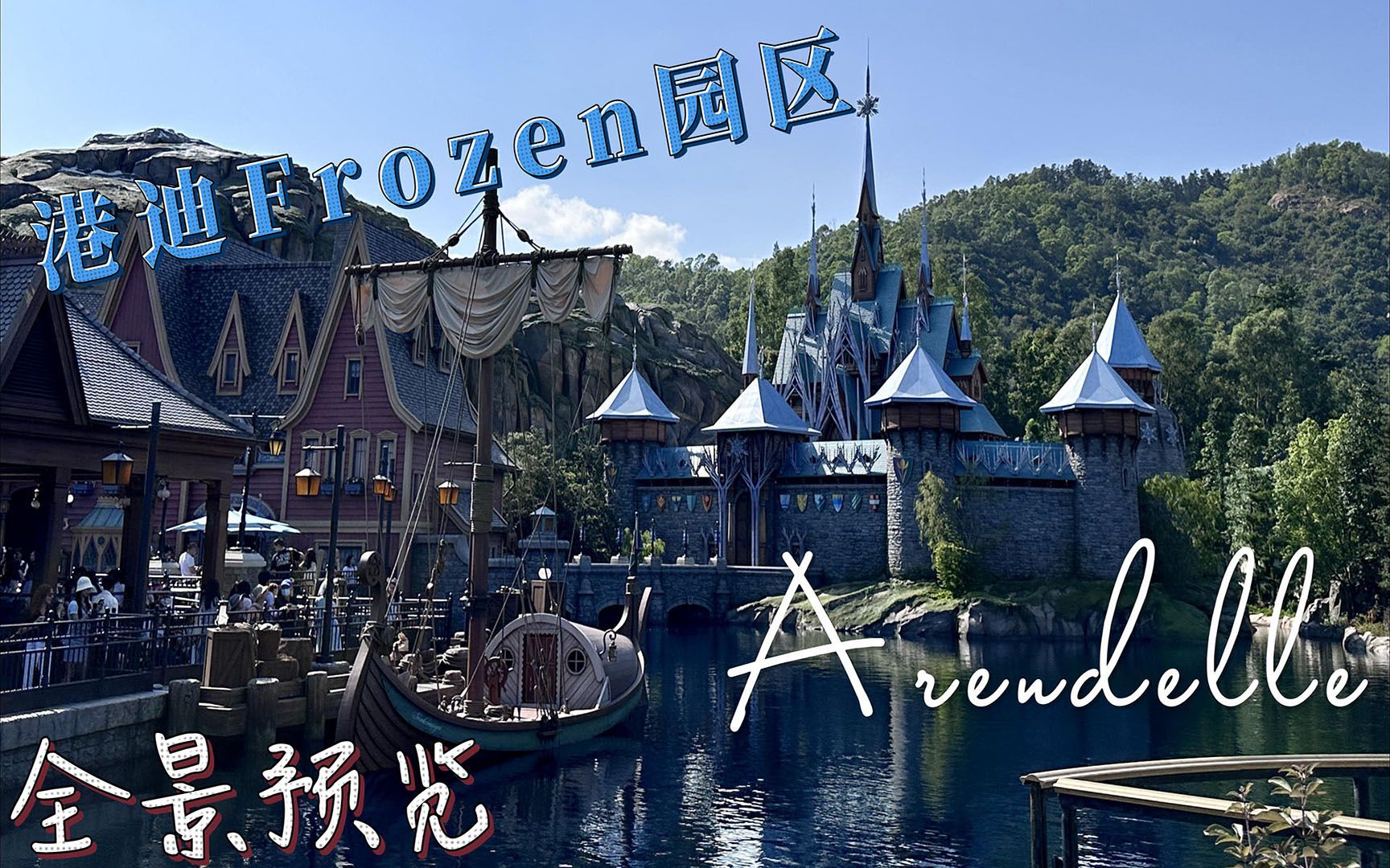 香港迪士尼乐园全景图片