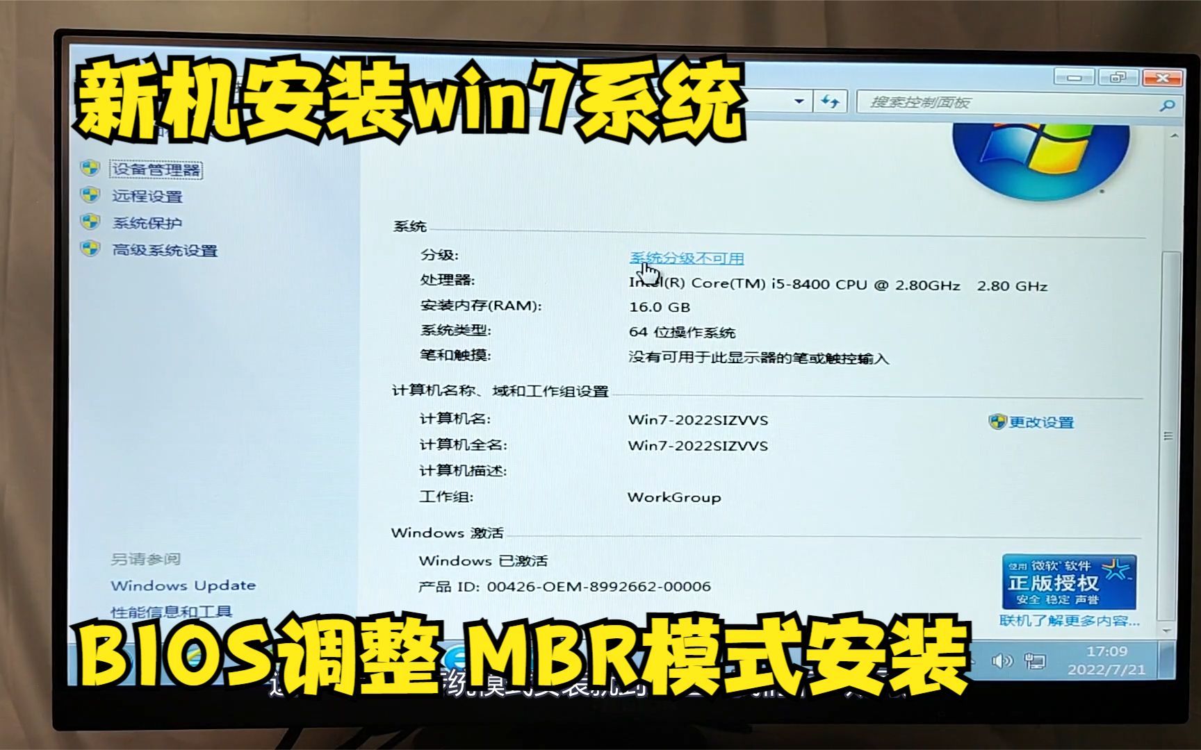 8代CPU,硬盘mbr模式,安装win7系统,新机也可以装win7系统哔哩哔哩bilibili