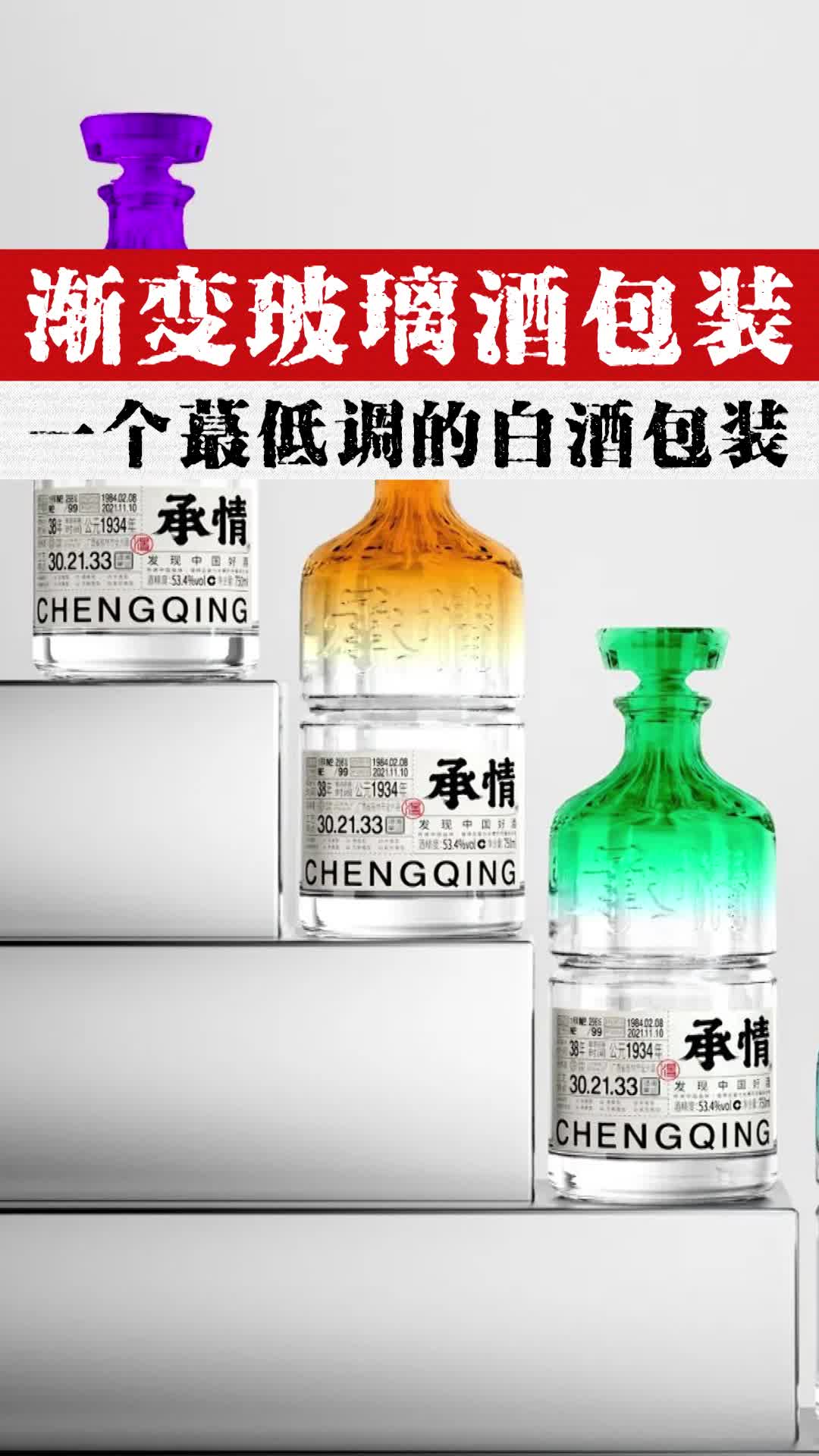 [图]渐变玻璃酒包装，一个极低调的白酒包装