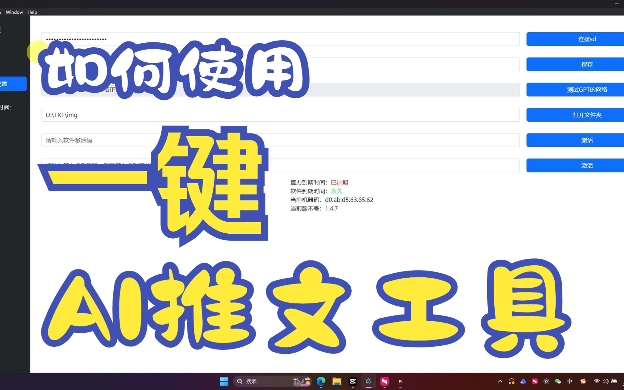 【AI绘画 小说推文工具】全网最好 一键自动绘制 自动关键字 自动配音 软件基础功能的使用说明哔哩哔哩bilibili