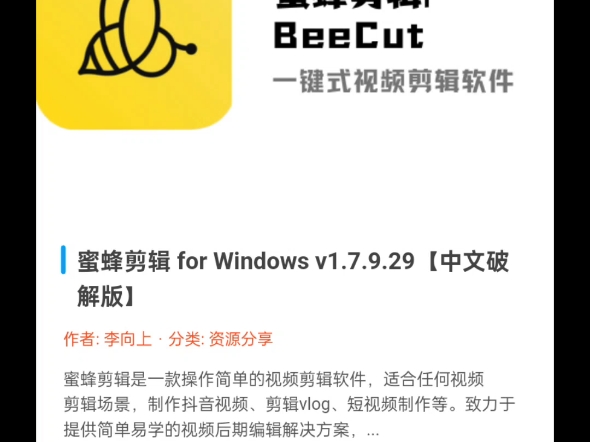分享一个免费的PC端Windows系统的视频剪辑软件,蜜蜂剪辑(中文pj版),再也不需要爆金币啦.这款软件还是蛮好用的.适合做短视频的各位小伙伴....